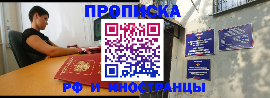 временная регистрация купить в Шелехове