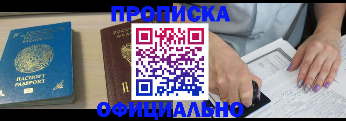 прописка 2025 в Шелехове