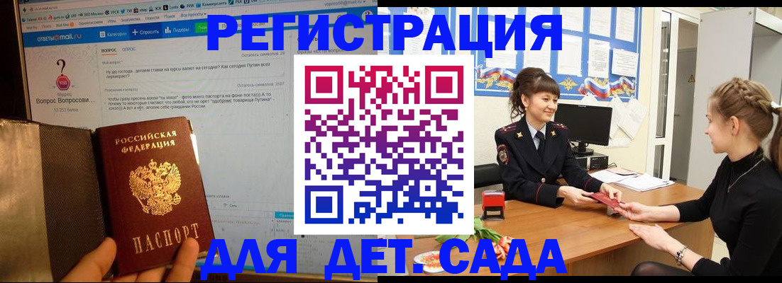 временная регистрация недорого в Шелехове