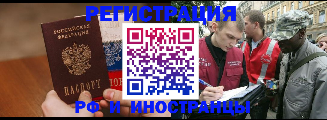 временная регистрация для всех в Шелехове