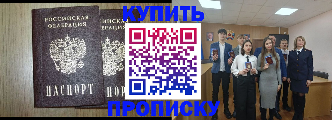 прописка гарантия в Шелехове