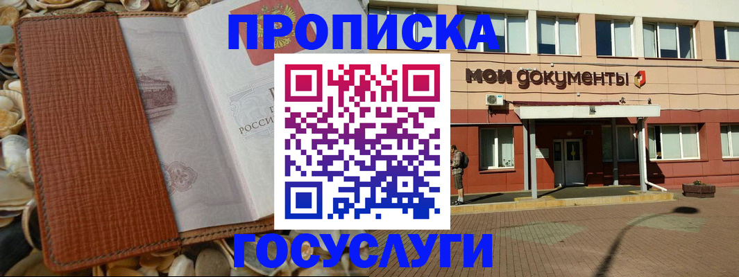 временная регистрация надежно в Шелехове